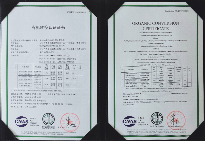 有機轉(zhuǎn)換認證證書